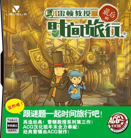 雷顿教授与最后的时间旅行下载