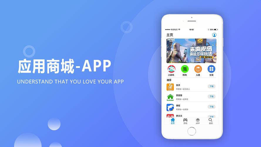 应用商城app下载安装免费