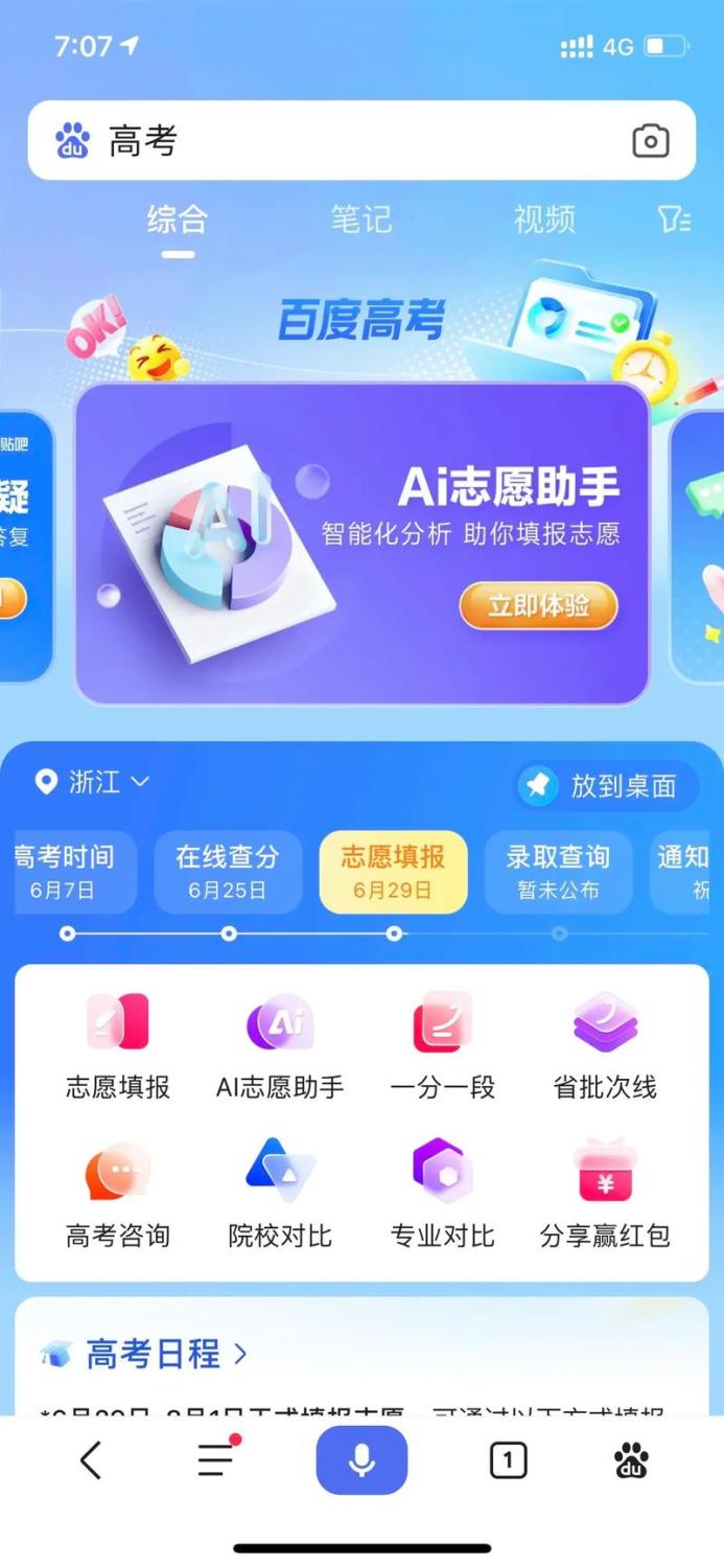 ai志愿填报助手在线官网下载-ai志愿填报助手在线