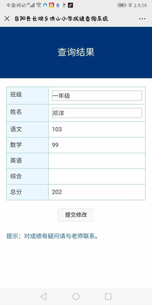 中小学生查成绩的软件免费有哪些