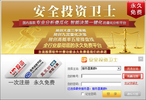 up安全投资卫士官网