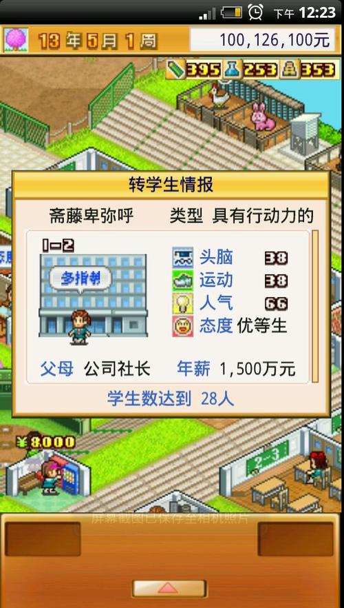 名门口袋学院2下载