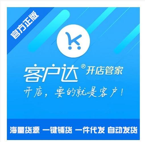 客户达开店软件下载