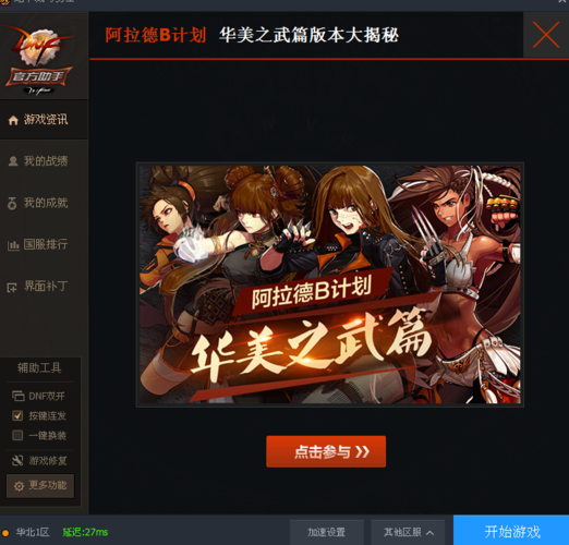 dnf双开下载