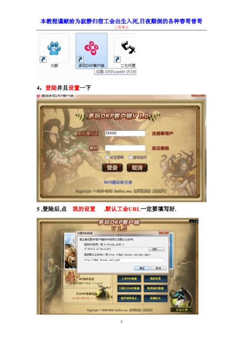 多玩dkp