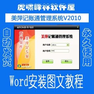 美萍记账通永久免费版