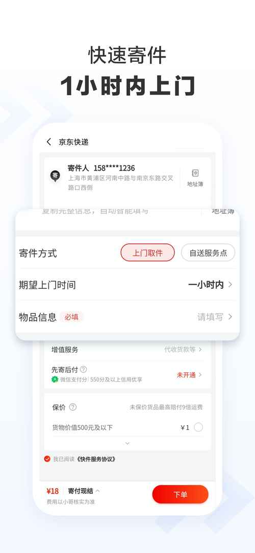 京东快递柜app安装