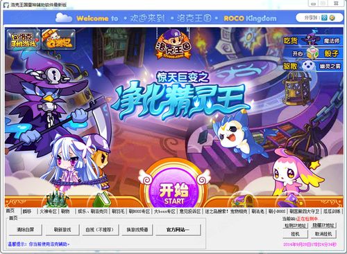 4399洛克王国网页进入