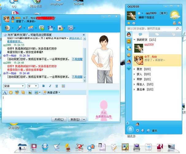 qq2010版本下载