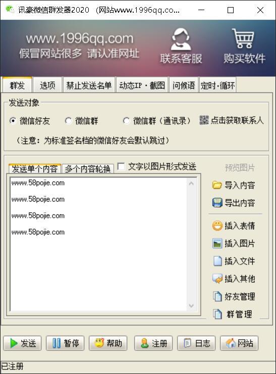 豪迪群发器