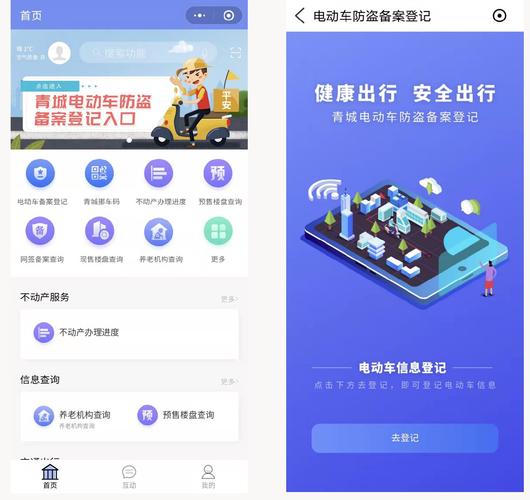 电动自行车登记系统app