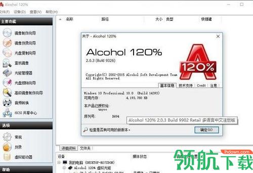 酒精虚拟光驱怎么用