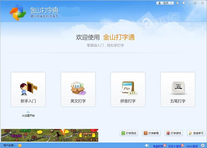 金山打字2006手机版下载