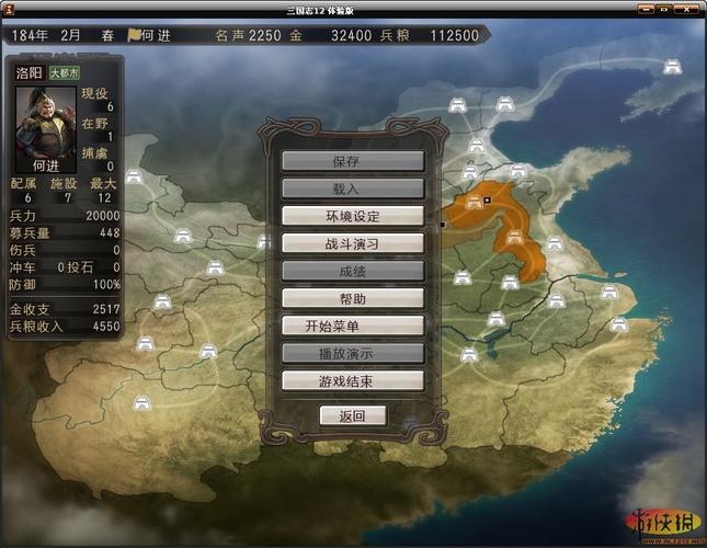 三国志12单机版下载中文