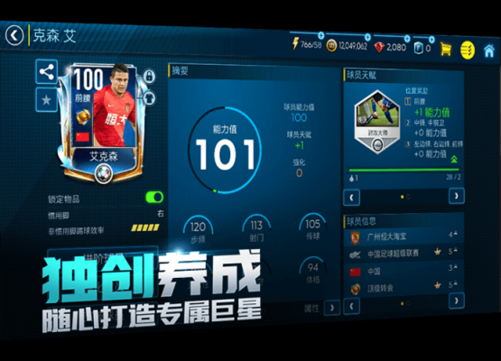 fifa足球世界修改版无限