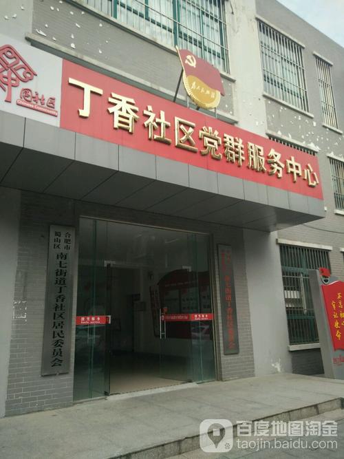 丁香社