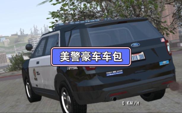 手机版圣安地列斯豪车mod包下载