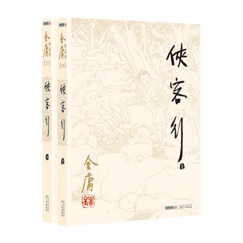 侠客行40集下载