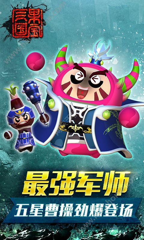 果宝三国游戏内购破解免费游戏截图