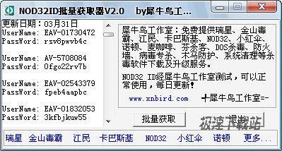 nod32id获取器