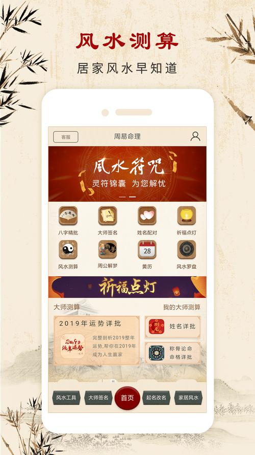 免费算命软件