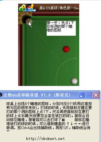 qq2d桌球瞄准器免费版