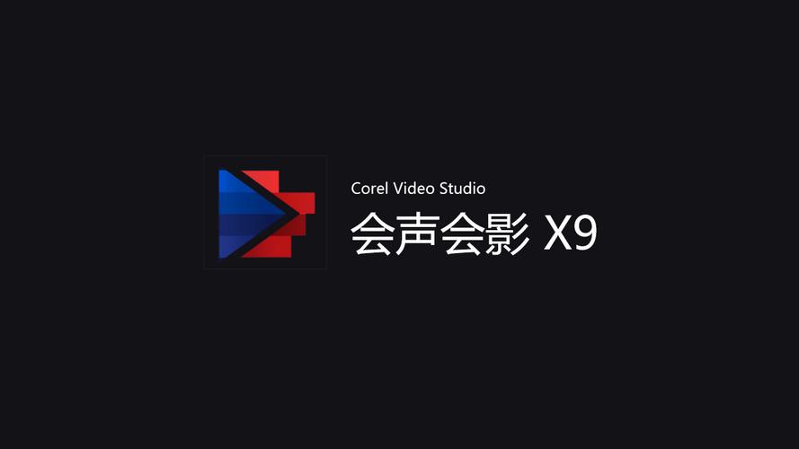 会声会影下载免费中文版