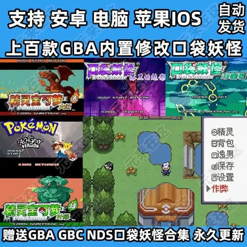 gba游戏宠物小精灵图标