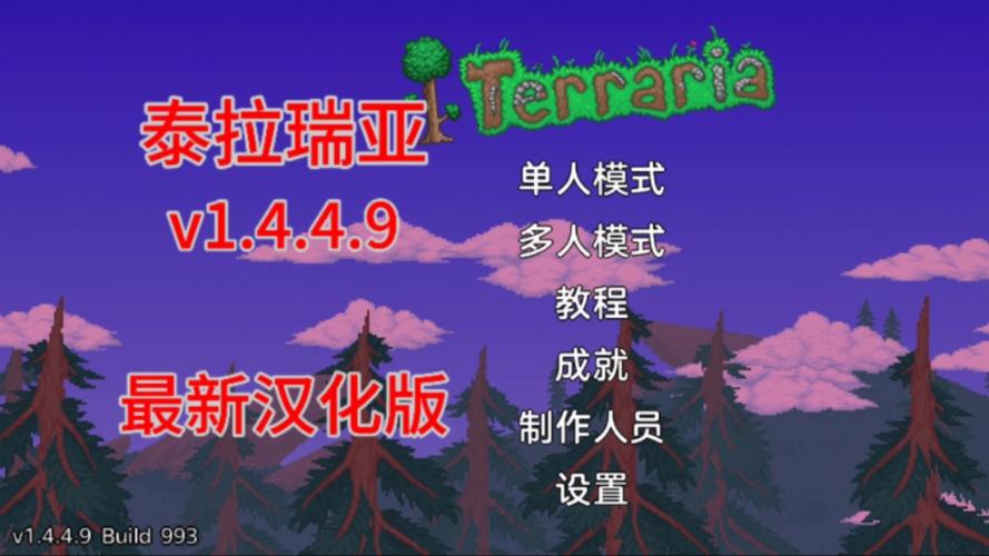 泰拉瑞亚中文版1.4.4.9下载