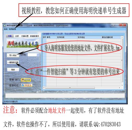 海明快递单号生成器下载