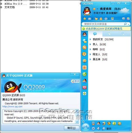 QQ2009版本