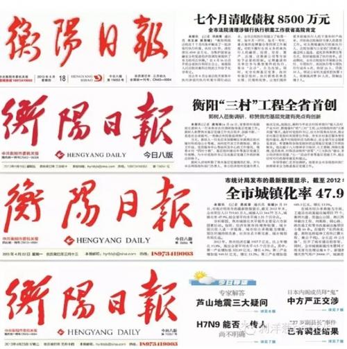 衡阳日报电子版