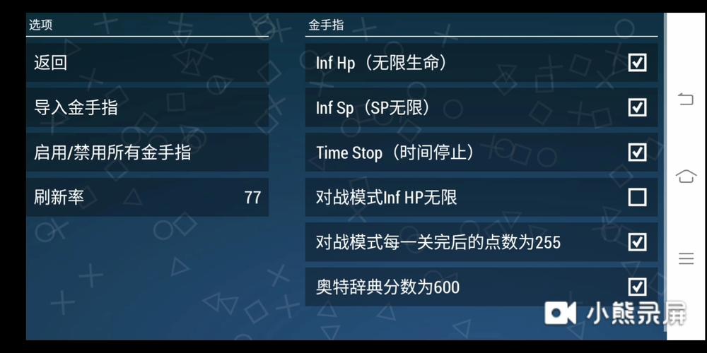奥特曼格斗进化3金手指代码大全悟饭