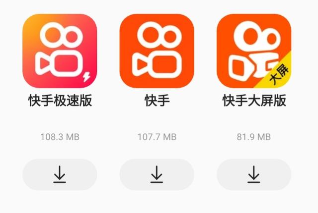 快手安装