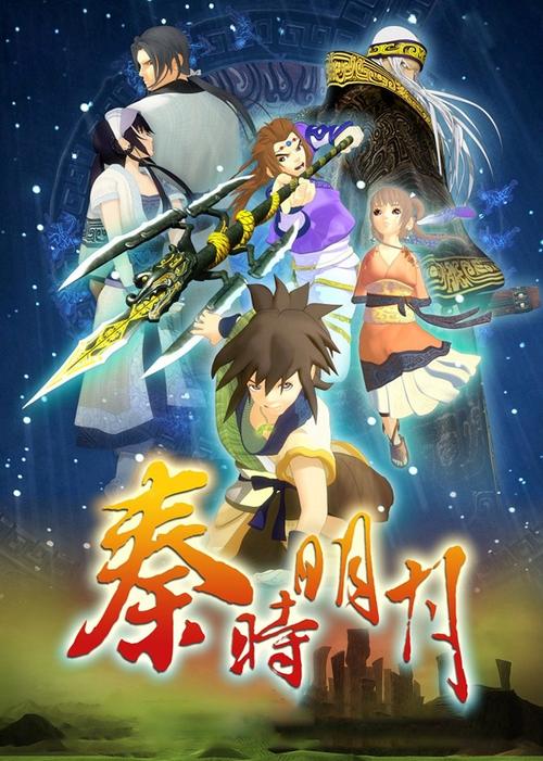 秦时明月全集下载
