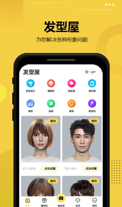 在线发型设计软件