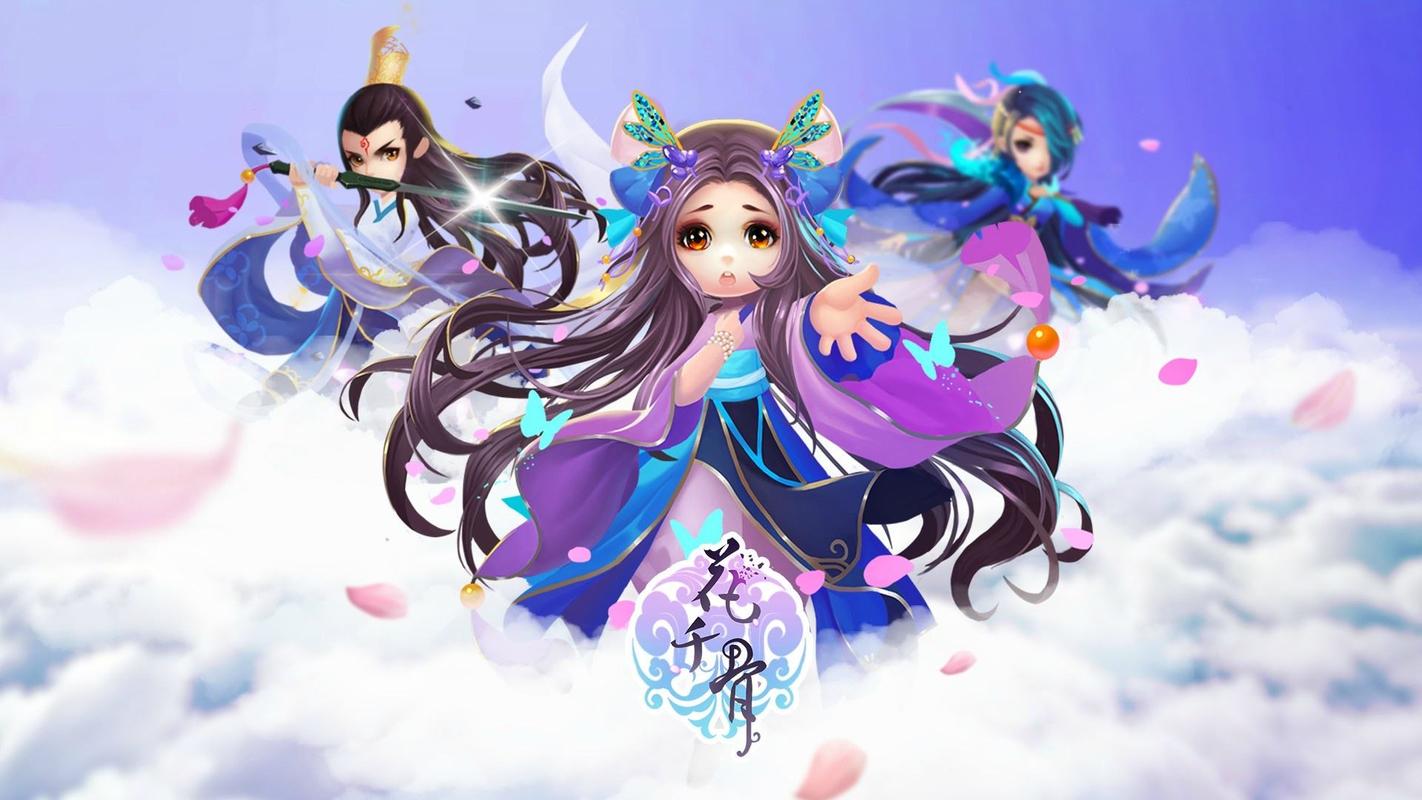 花千骨游戏停服