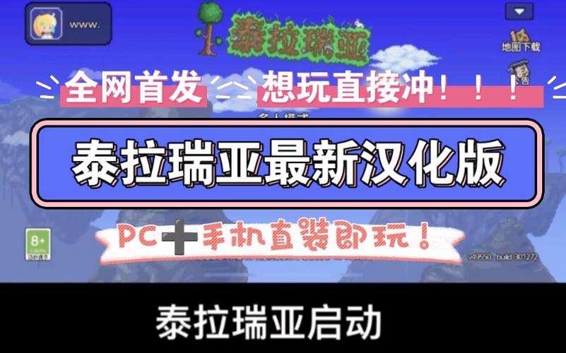 泰拉瑞亚1.6汉化版下载