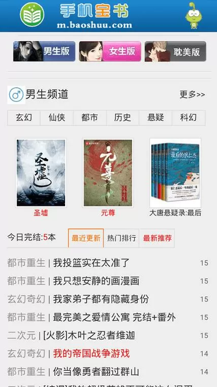 手机宝书网TXT