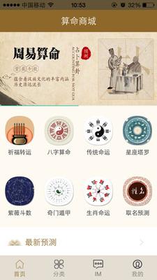 周易八卦算命软件下载