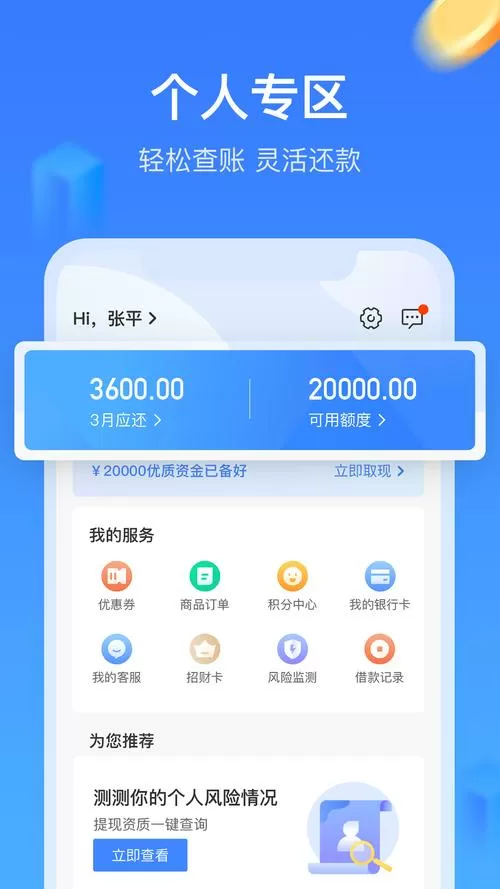 招集令贷款app
