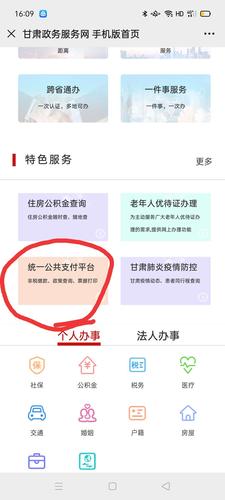 甘肃省政务服务网统一公共支付平台