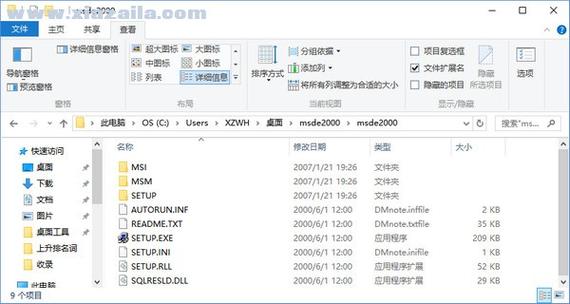 下载msde2000数据库
