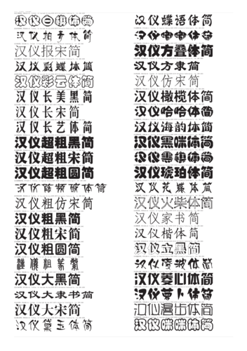 汉仪字库打包下载安装