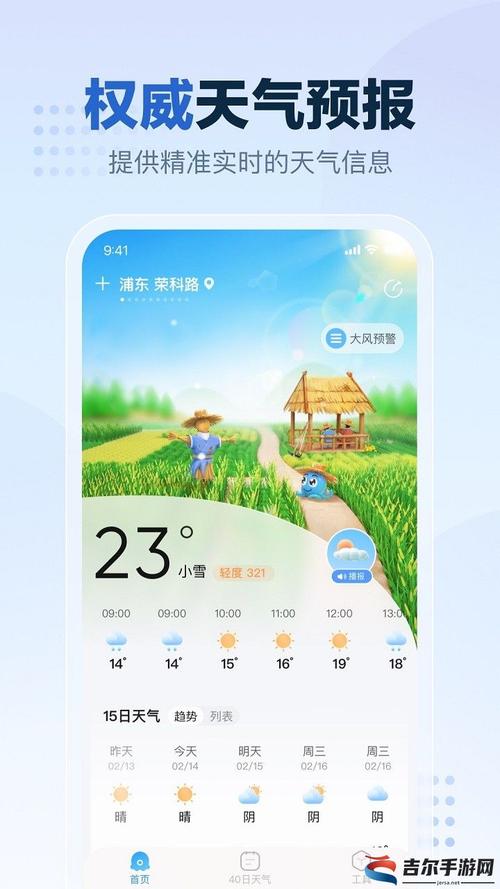 天气预报下载2024年最新版免费