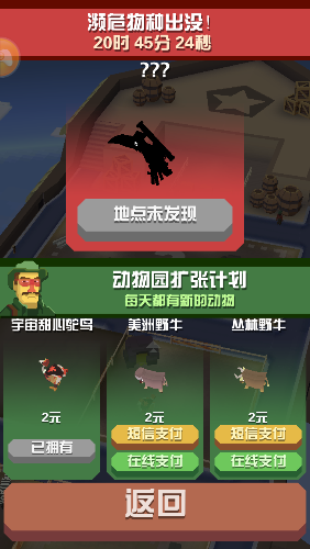 疯狂动物园修改版内购下载