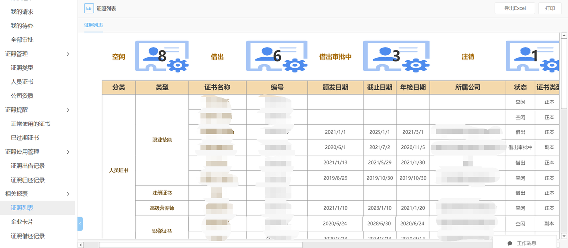 证件管理软件app