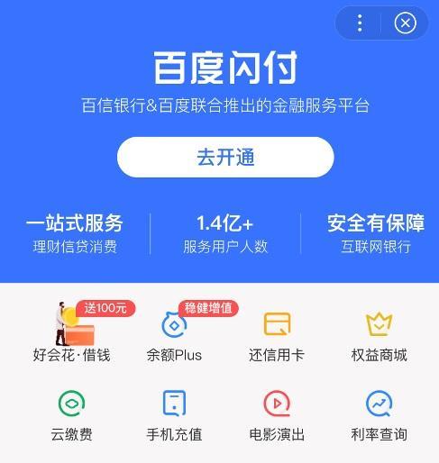 百度闪付卡怎么注销