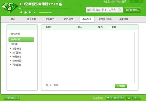 空间音乐克隆下载安装