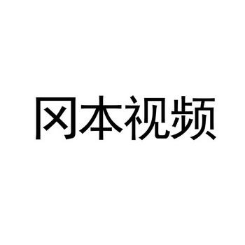 冈本视频视缩略图